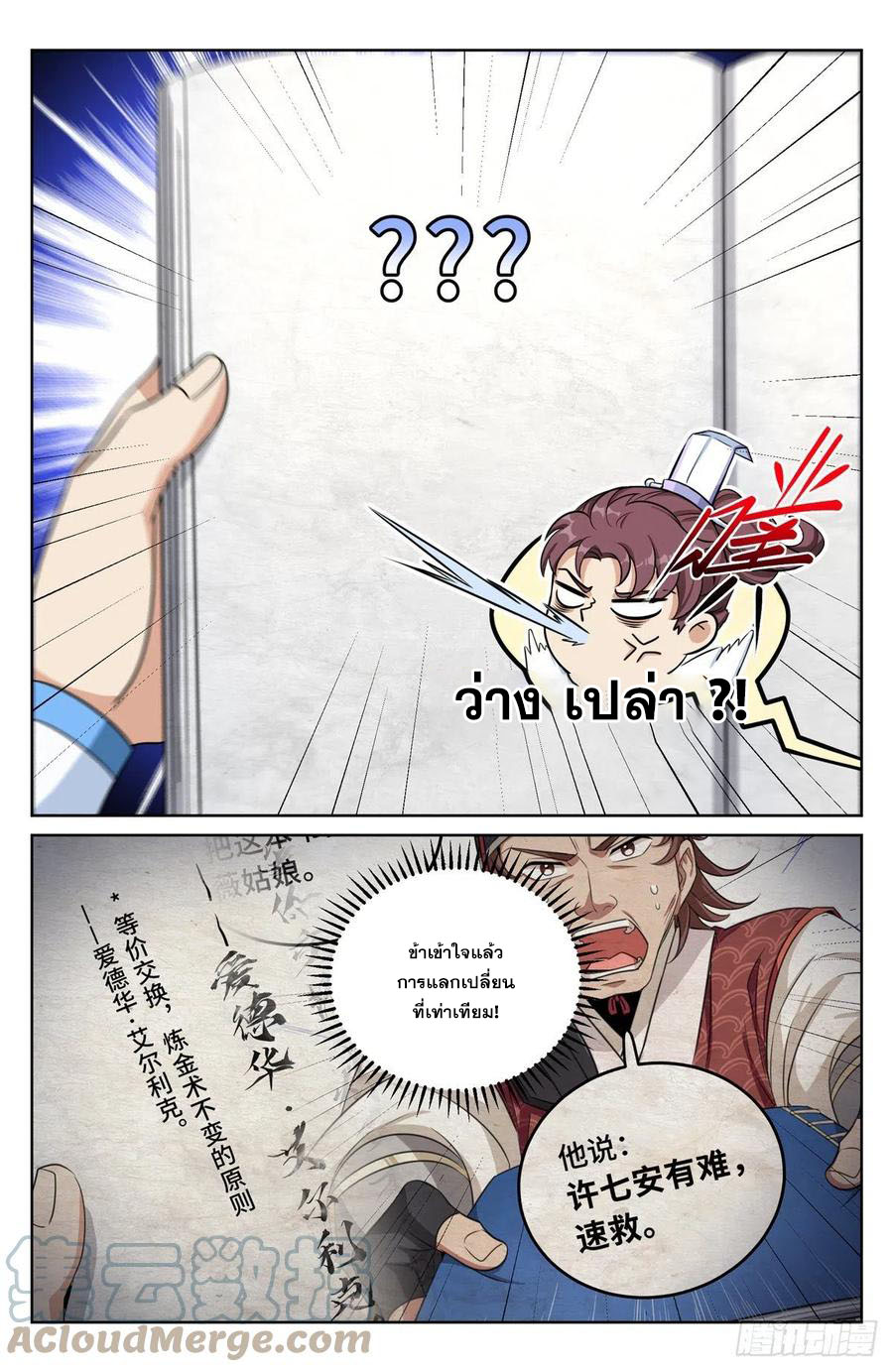 ผู้พิทักษ์รัตติกาล ตอนที่ 32 หน้า 14