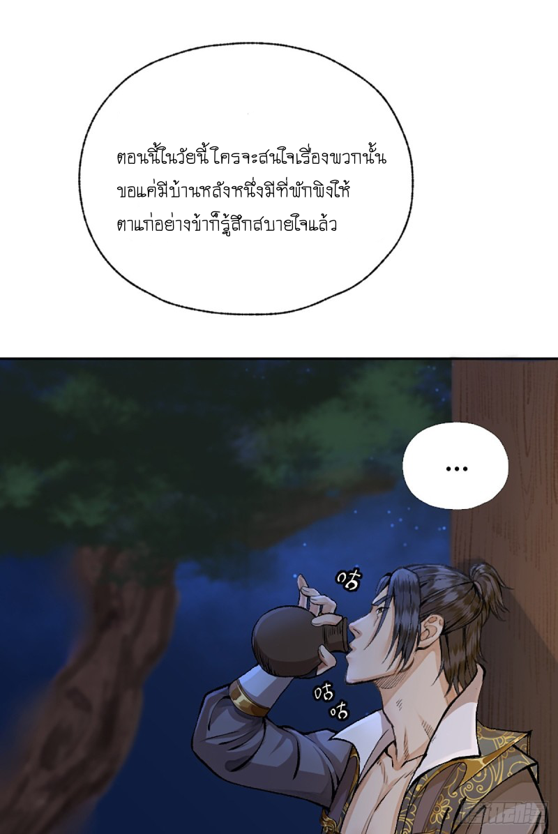 นักล่าปีศาจมือฉกรรจ์ ตอนที่ 17 หน้า 28