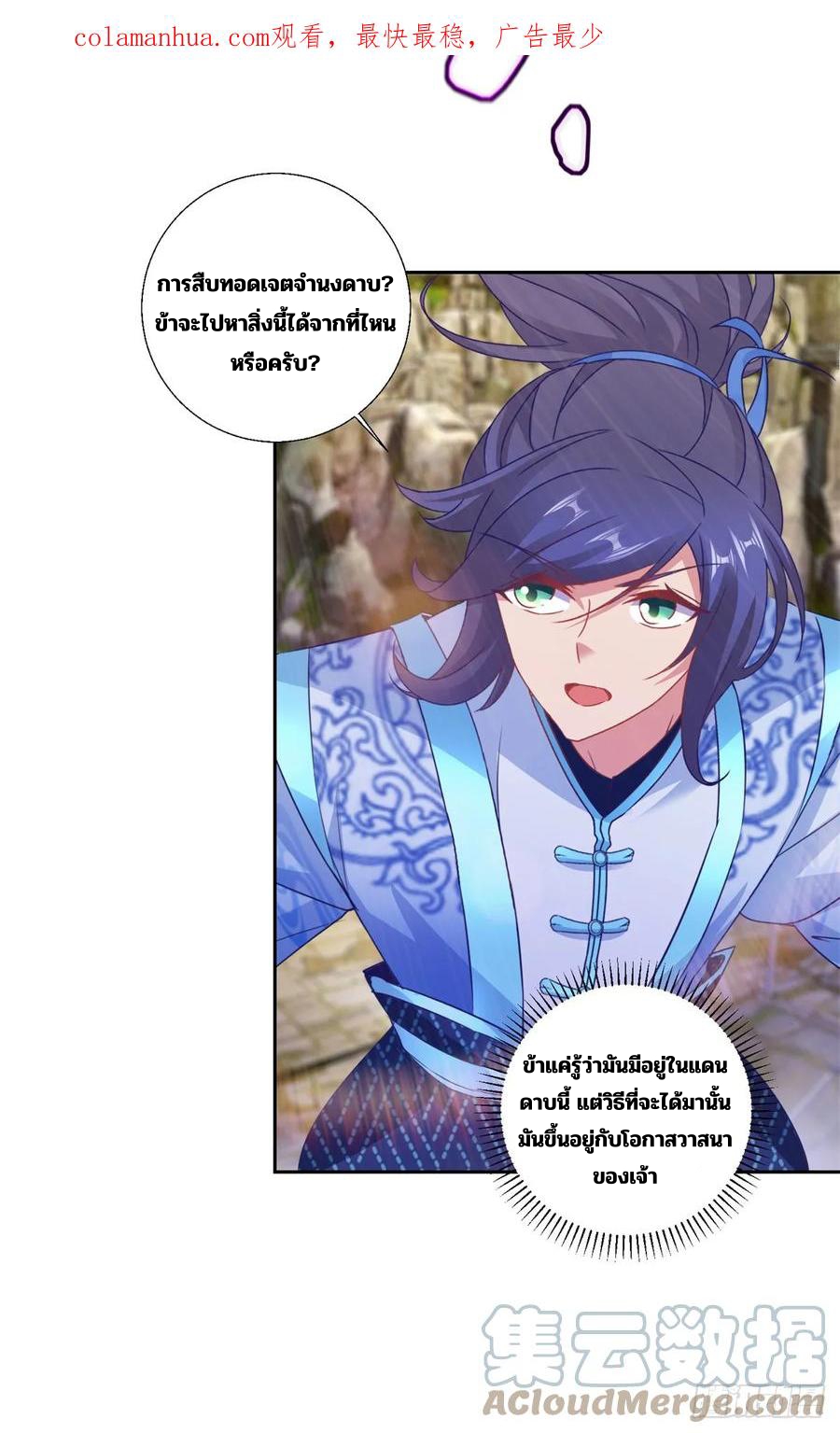จักรพรรดิวิญญาณศักดิ์สิทธิ์ (ทันจีน) ตอนที่ 292 หน้า 3