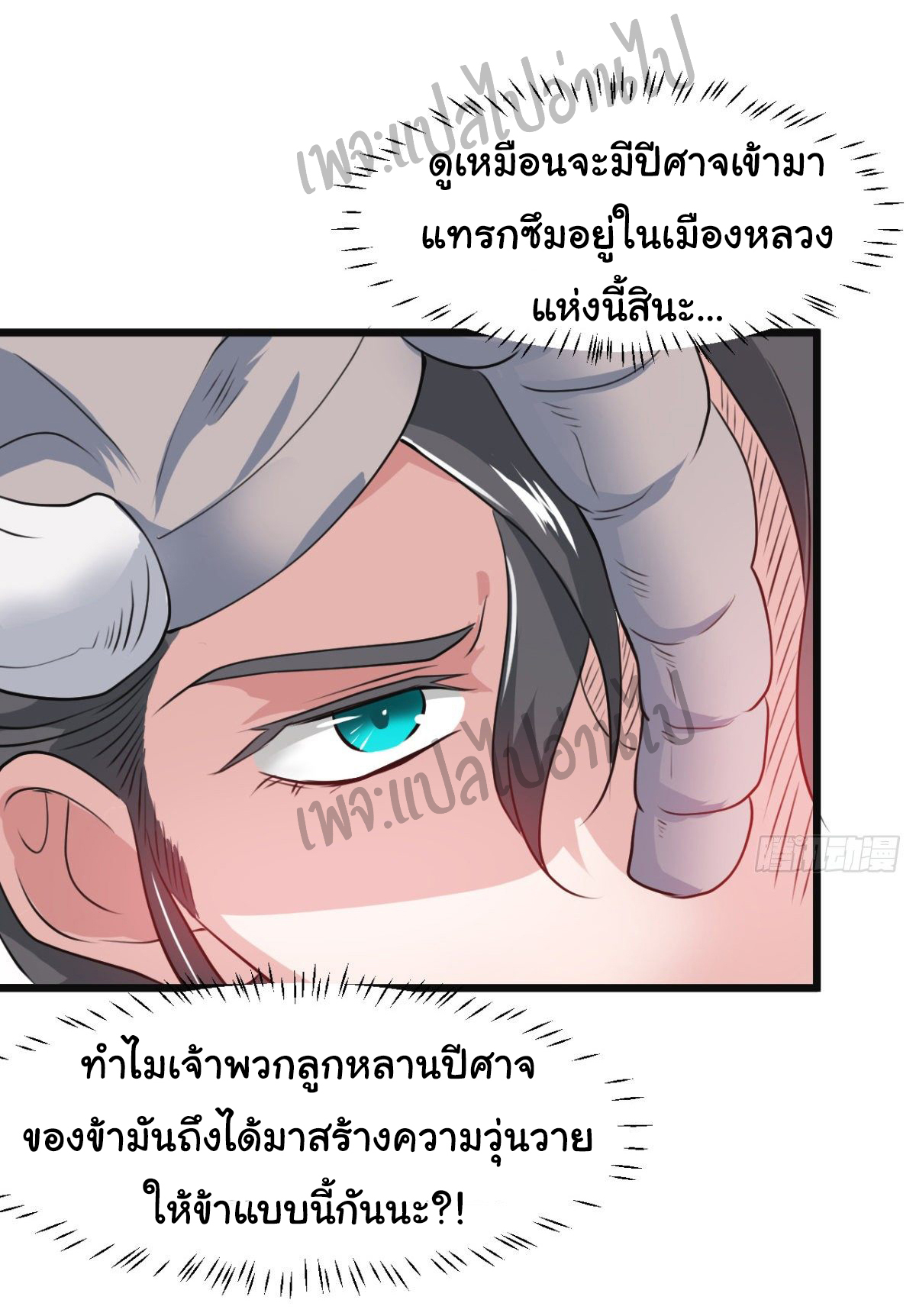 Junior Brother Demon Sovereign is too devoted ตอนที่ 32 หน้า 20