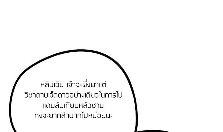 Peerless sword god เทพกระบี่ไรเทียมทาน ตอนที่ 16 หน้า 5