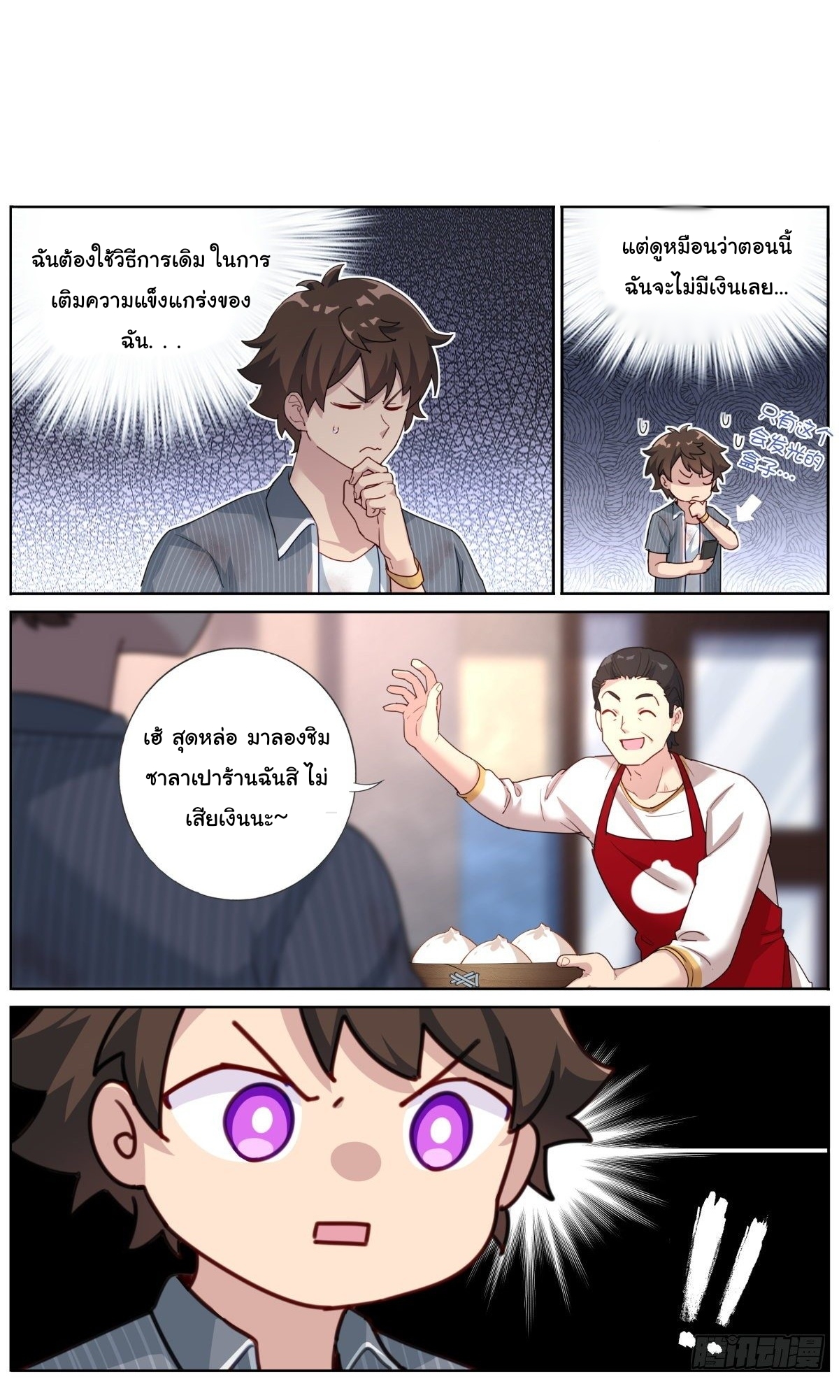 ฉันควรทำอย่างไรหากจู่ๆ ฉันก็กลายเป็นเทพธิดา? ตอนที่ 2 หน้า 9