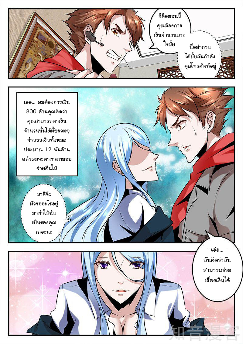 เจียงไป๋กับระบบนครหลวง ตอนที่ 71 หน้า 8