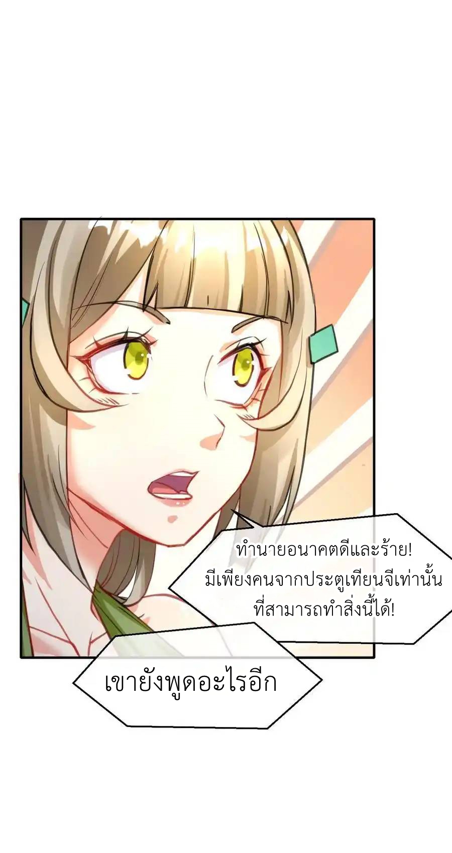 Travel through the world of cultivation, but you can connect to the Internet (ซีซั่น1) ตอนที่ 19 หน้า 27