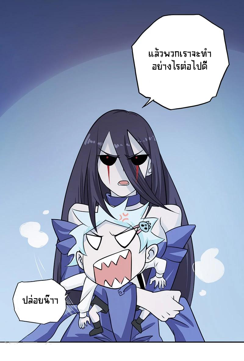 Abrí las puertas de el infierno ข้าเปิดแดนยมโลก ตอนที่ 44 หน้า 2