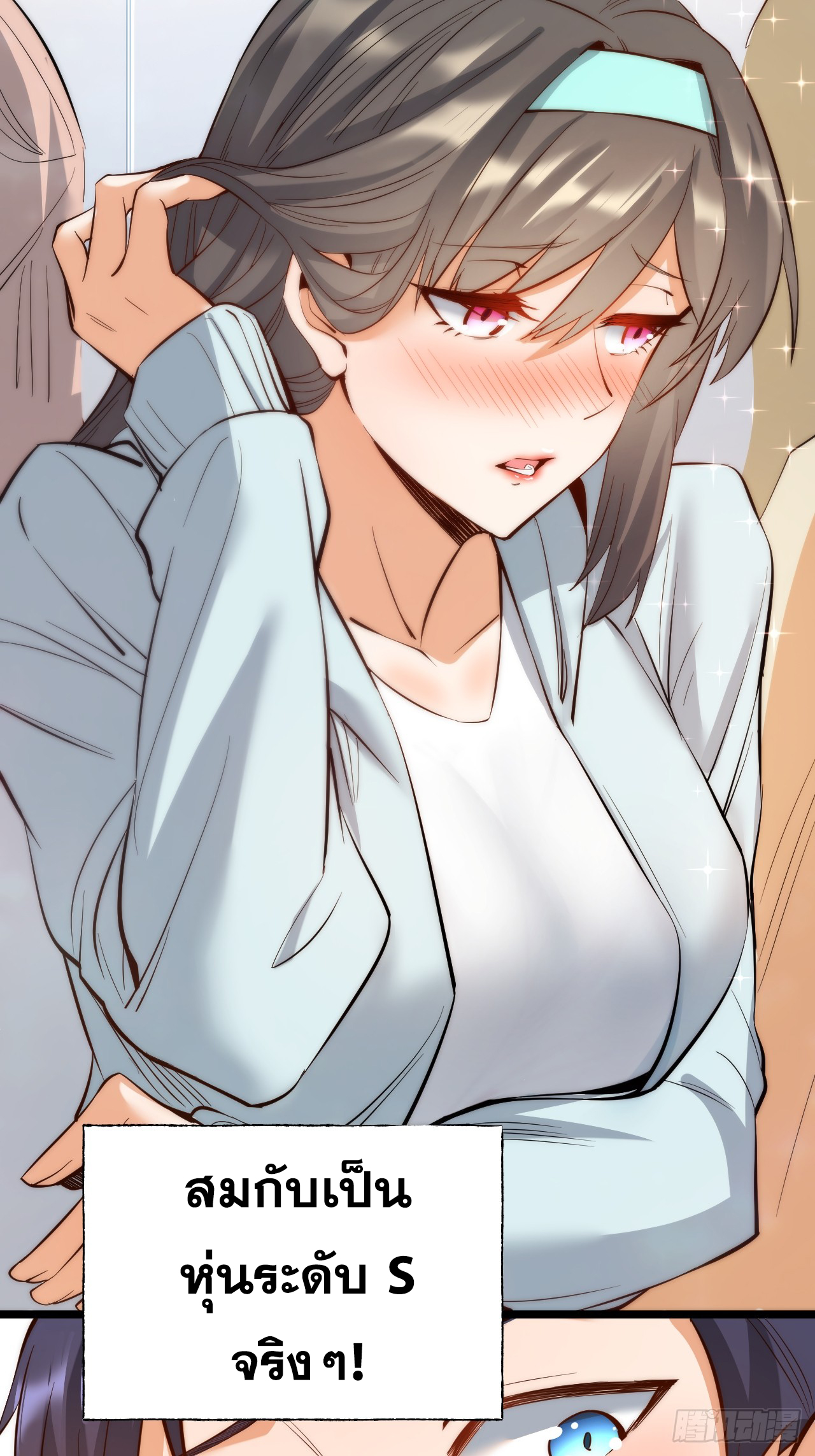 สุริยันและจันทรา ตอนที่ 11 หน้า 16