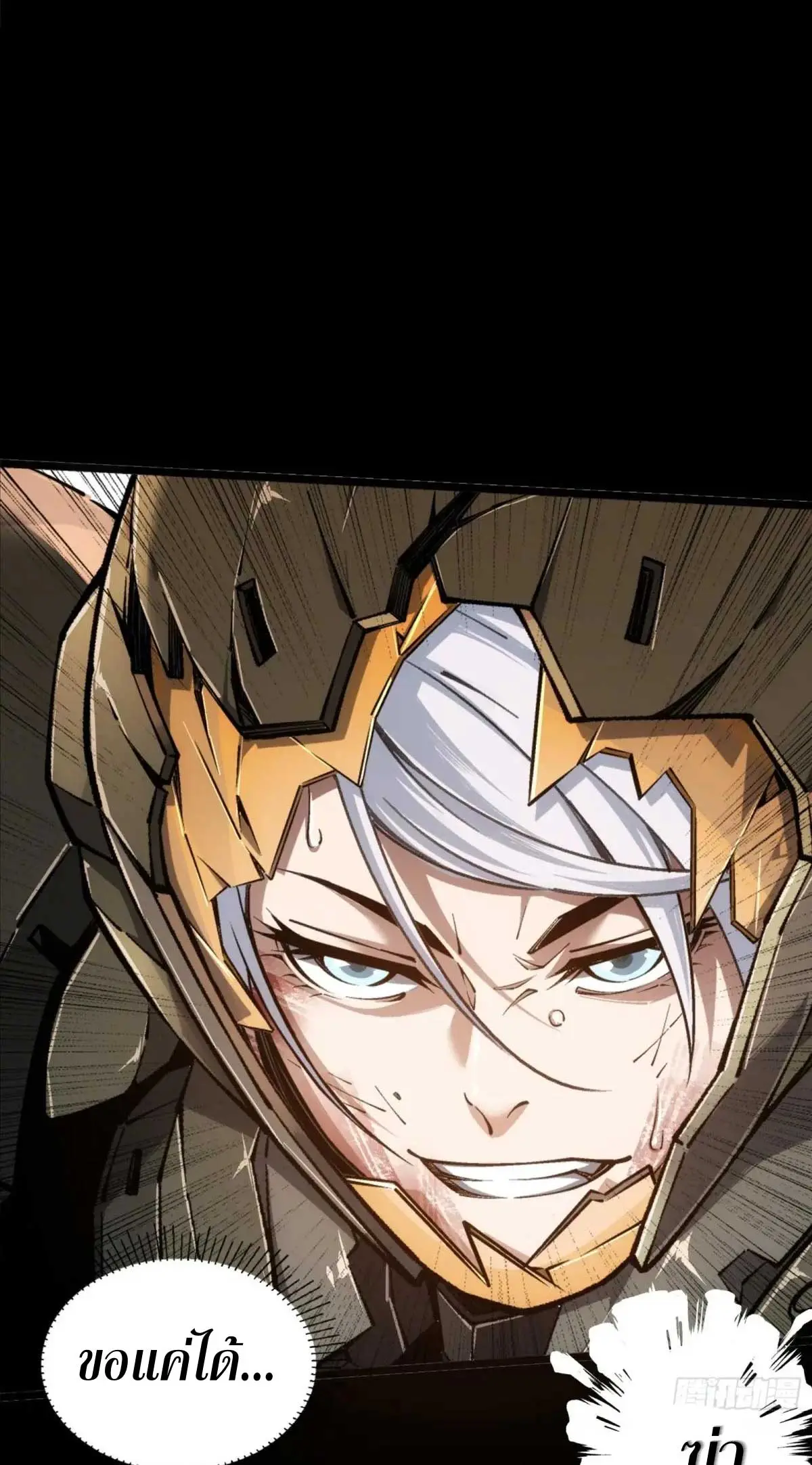 Steel Covenant ตอนที่ 30 หน้า 48