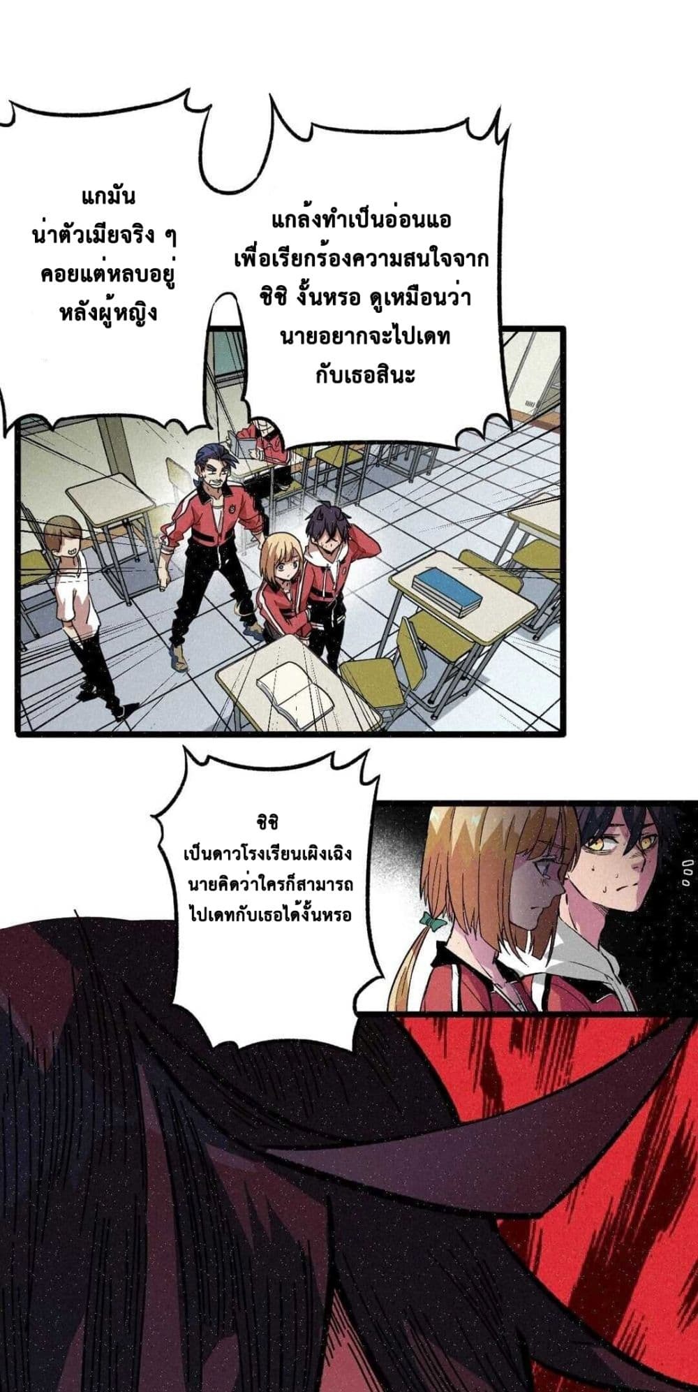 The Strong, The Few, True Cultivators on Campus : วิทยาเขตผู้ฝึกฝนวิญญาณที่แท้จริง ตอนที่ 2 หน้า 26