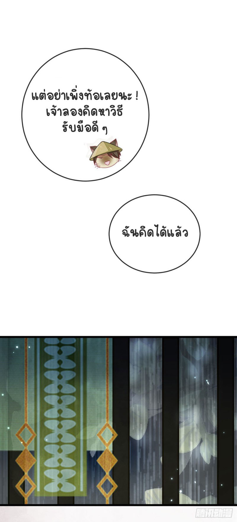 ระบบเปลี่ยนชะตายัยตัวร้าย ตอนที่ 23 หน้า 31