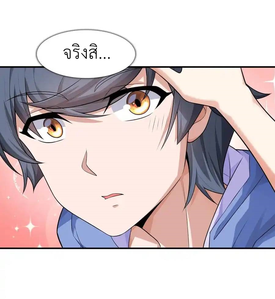 There Will Always Be Someone To Disturb My AFK Life ตอนที่ 7 หน้า 23