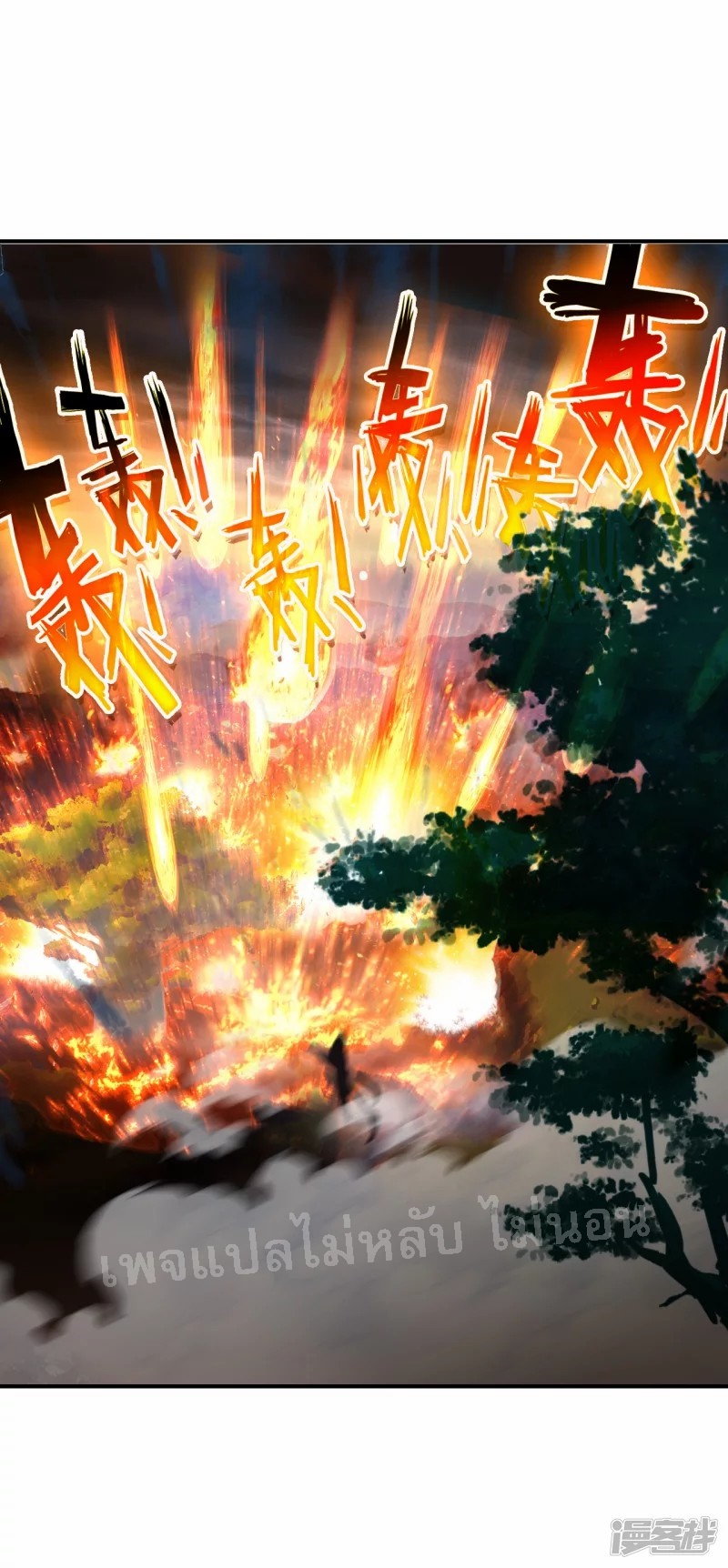 |.การเกิดใหม่ของจักรพรรดิมังกร ตอนที่ 6 หน้า 18