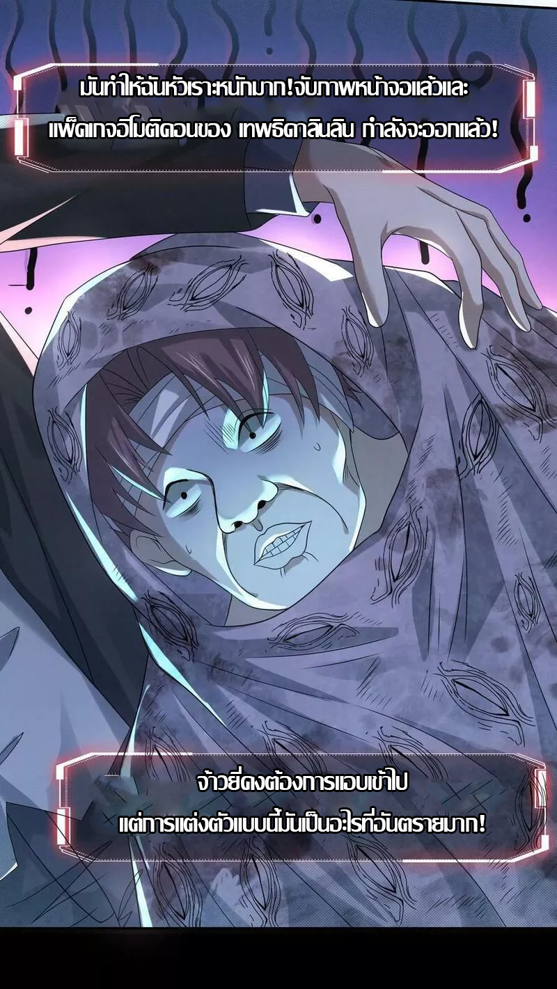 Overly Ferocious of Being Cautious ตอนที่ 45 หน้า 26