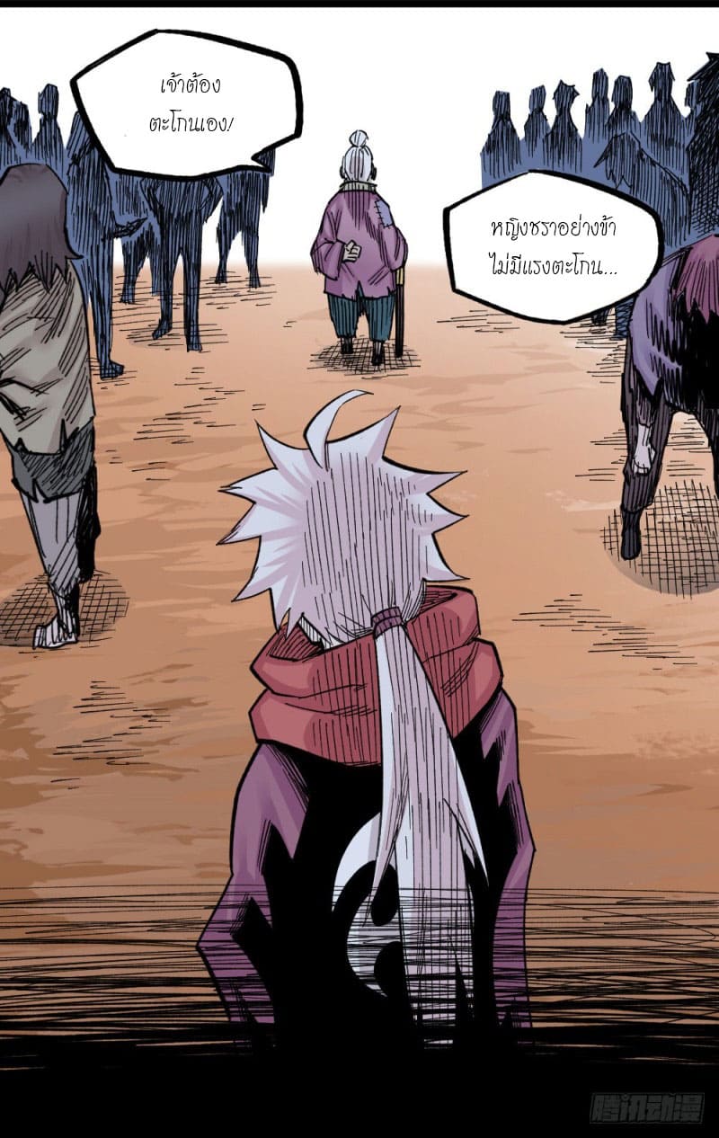 The doctor's Supremacy ตอนที่ 51 หน้า 40