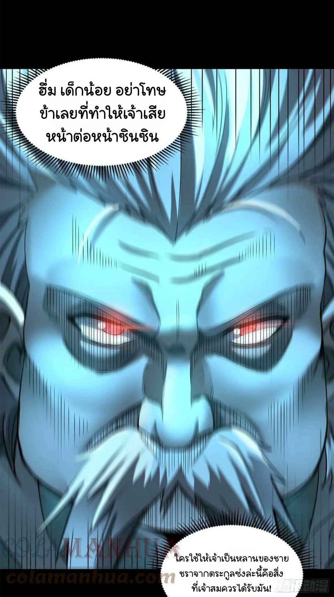 Legend of Star Genera ชนจีน ตอนที่ 100 หน้า 61