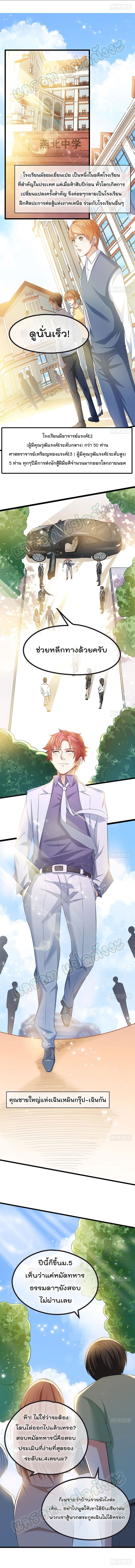 Because I Have Super Gold System ตอนที่ 1 หน้า 2