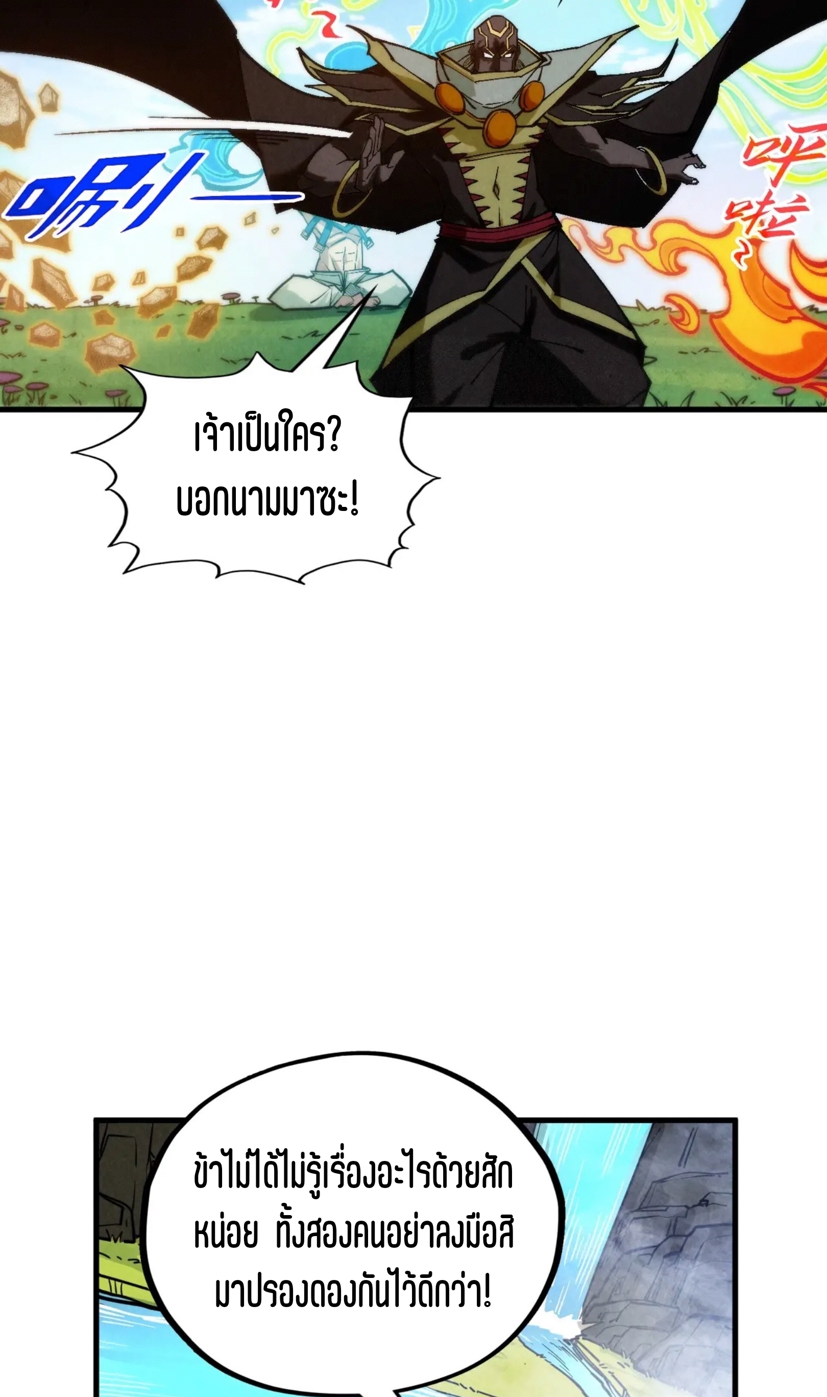 มหาเทพนิรันดร์กาล ตอนที่ 269 หน้า 22