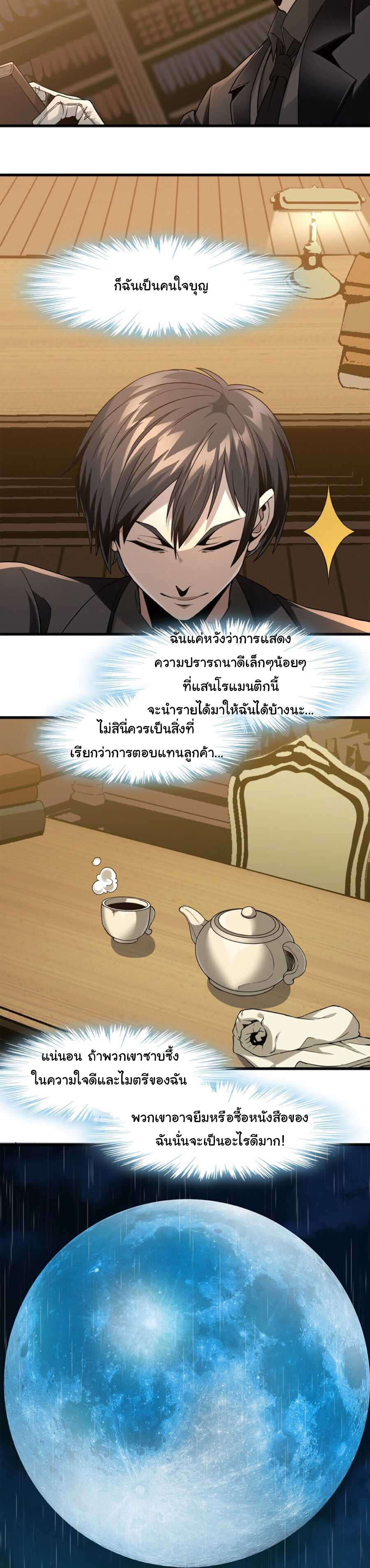 i'm really not the demon god's lackey ตอนที่ 1 หน้า 4