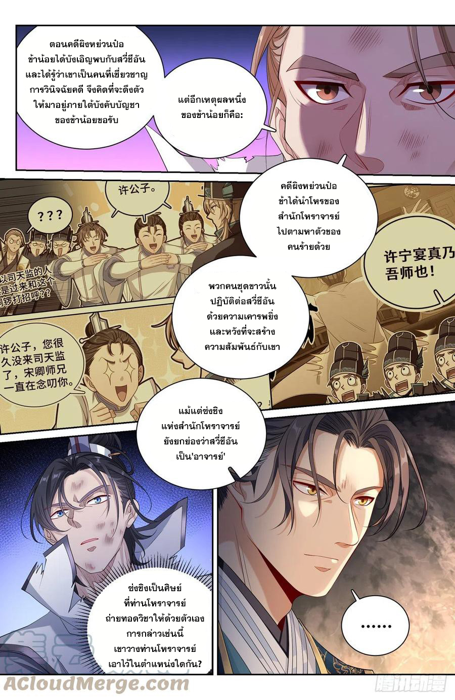 ผู้พิทักษ์รัตติกาล ตอนที่ 115 หน้า 12