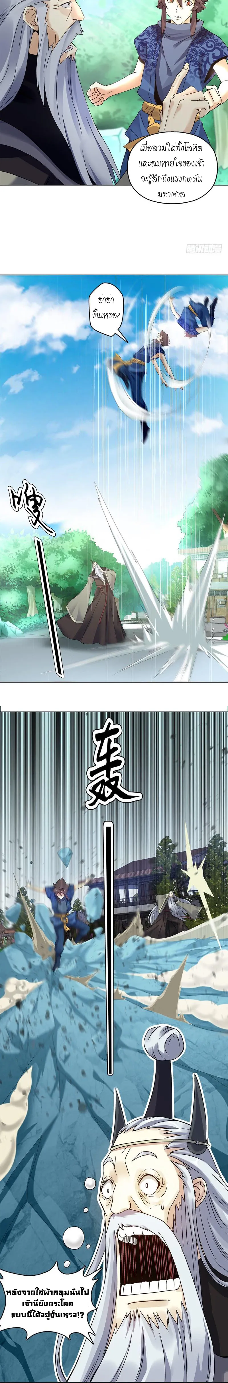(จบ) Heavenly God Mnemonic (กำเนิดใหม่เทพวรยุทธตระกูลหยาง) ตอนที่ 11 หน้า 44