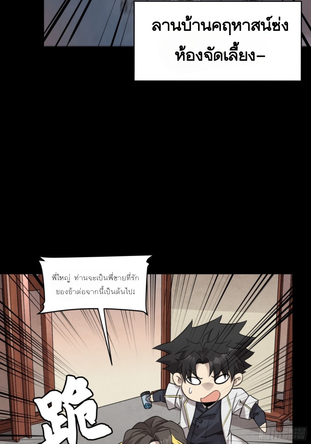 Legend of Star Genera ชนจีน ตอนที่ 97 หน้า 3