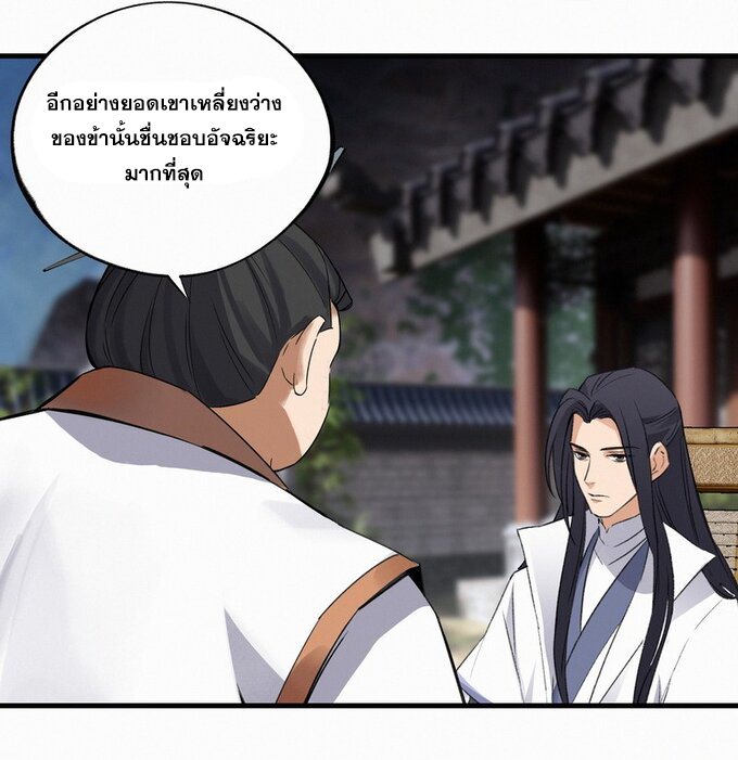 มหามรรคาสู่สวรรค์ ตอนที่ 34 หน้า 22