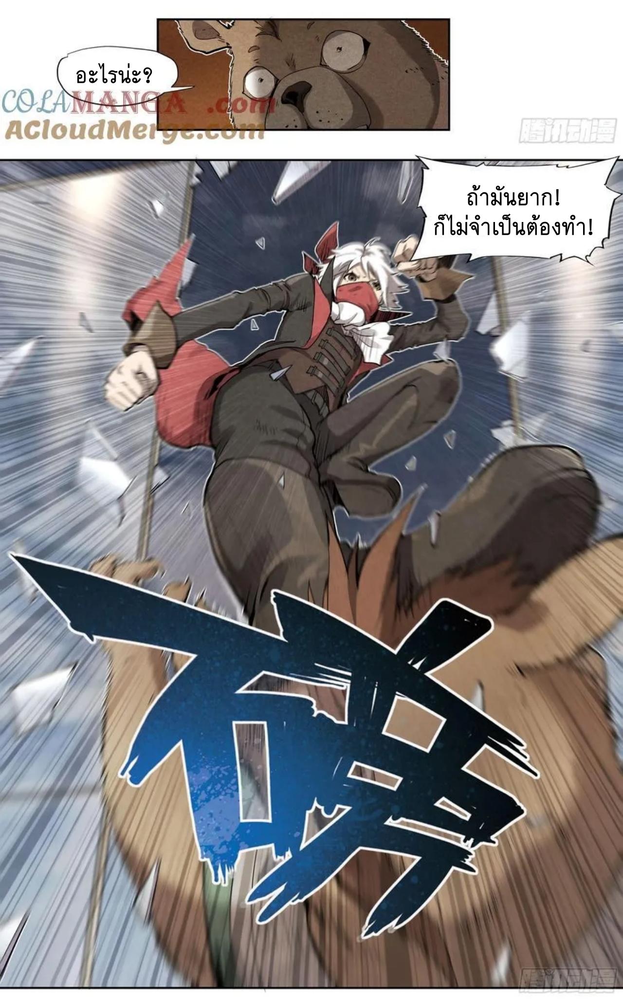 Apocalypse Forecast ตอนที่ 132 หน้า 24