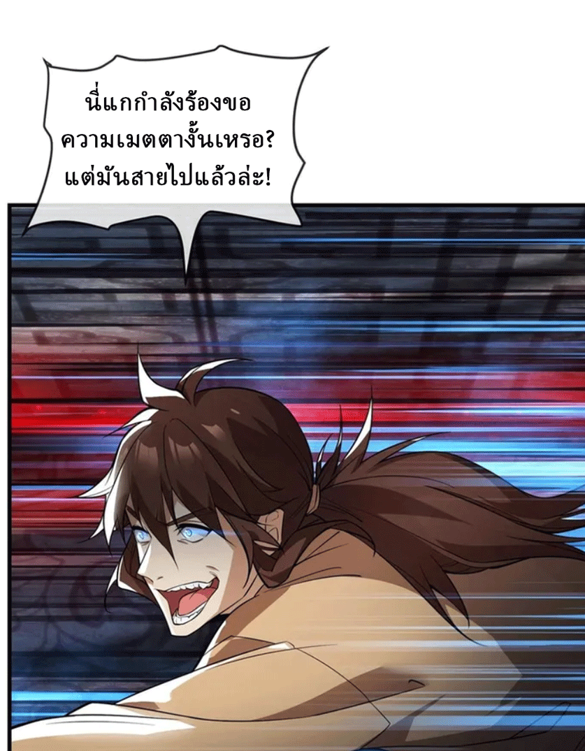 จอมมารสุดแกร่ง ล้างแค้นศิษย์ทรยศ ตอนที่ 10 หน้า 77