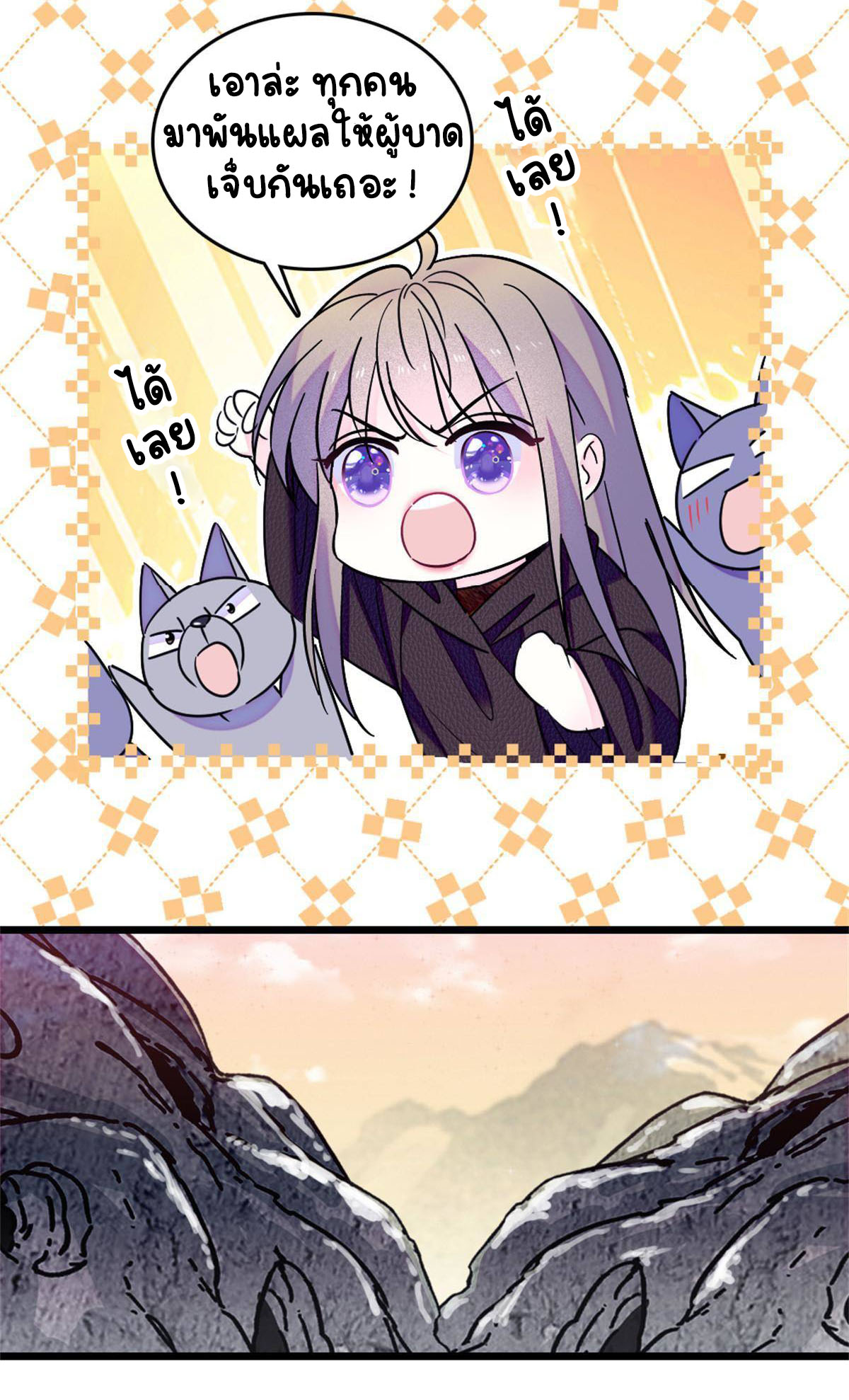 Romance In The Beast World ตอนที่ 64 หน้า 42