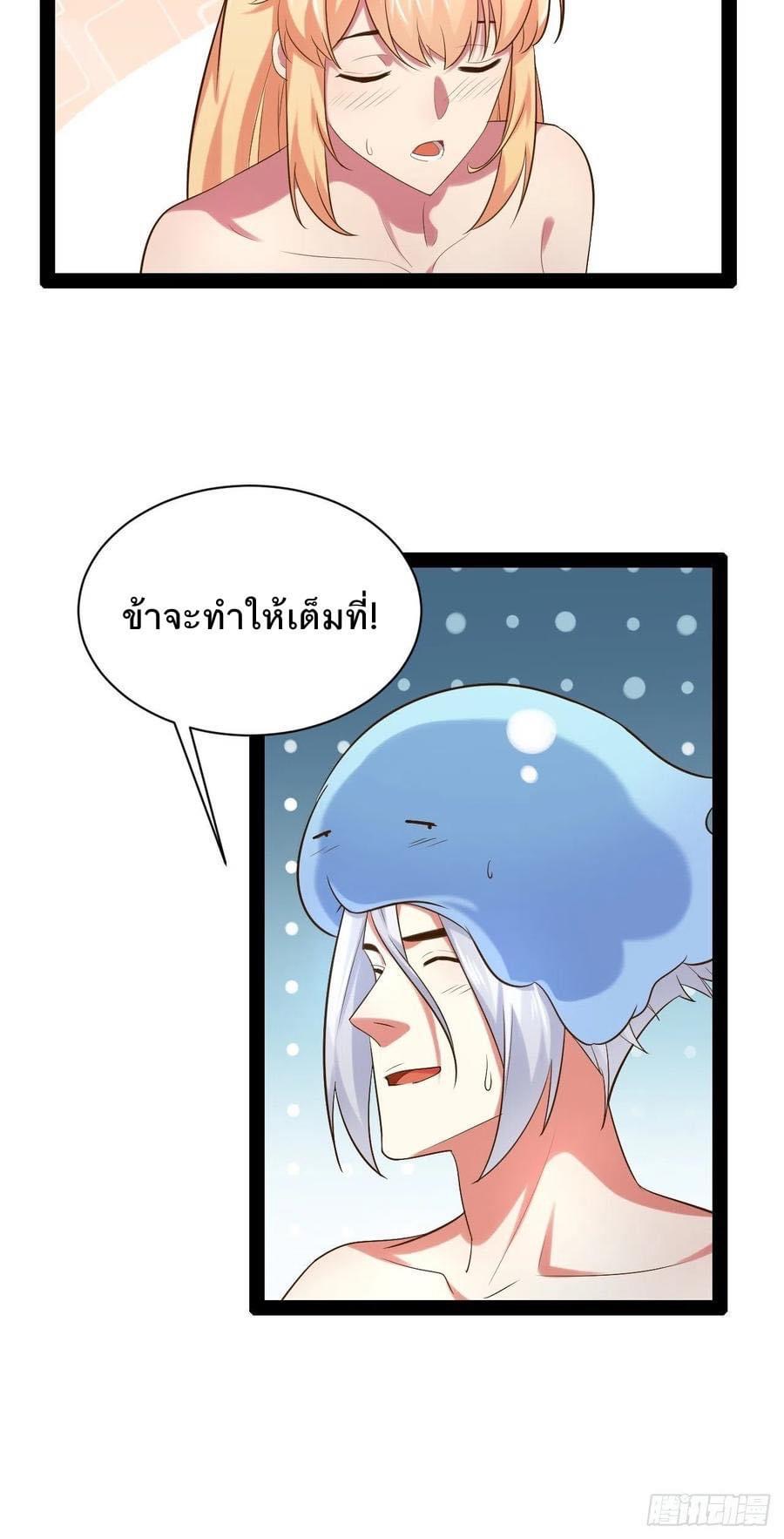 เทพนักเปิดซิง ต่างโลก (เมียร้อยคน) ตอนที่ 42 หน้า 4