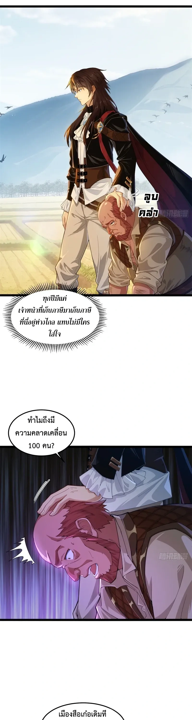 ถูกส่งไปทำไร่นา แต่กลับกลายเป็นจักรพรรดิแห่งจักรวรรดิซะงั้น? - I Just Wanted You to Farm, How Did You Become Emperor of an Empire? ตอนที่ 3 หน้า 2