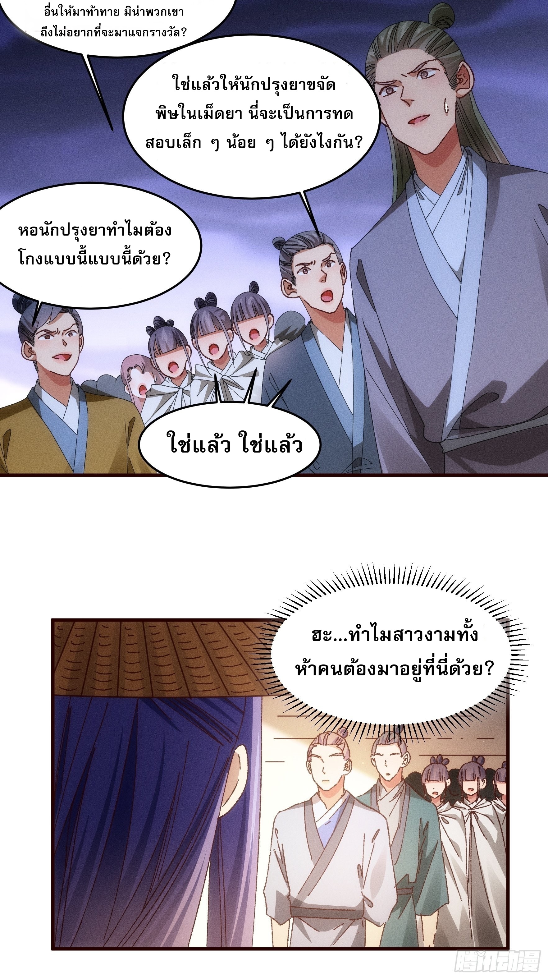 ข้าจะกำหนดชะตาตัวเอง ทันจีน ตอนที่ 71 หน้า 5