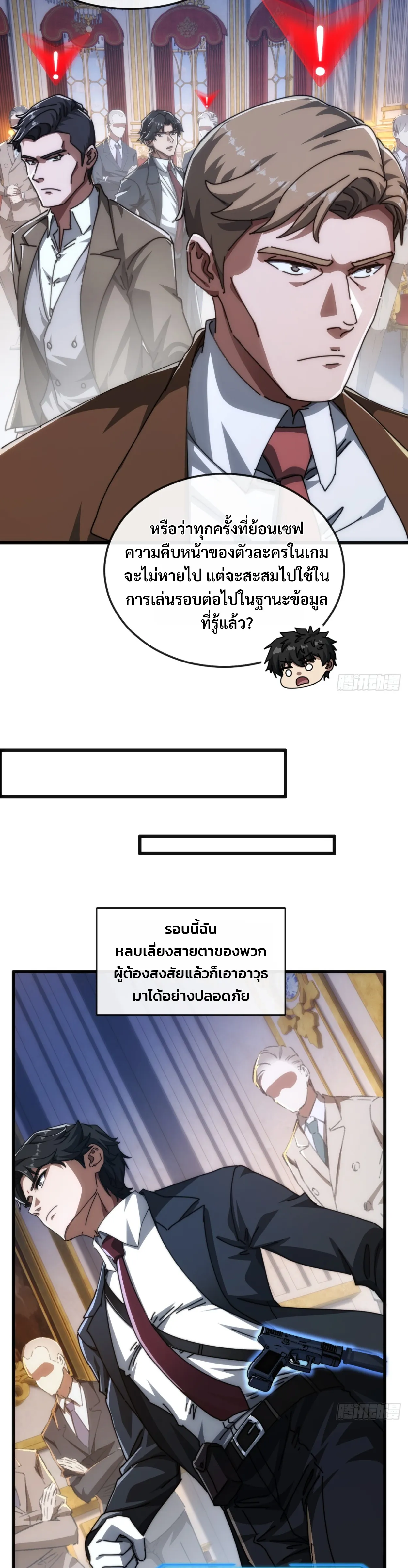 มหัศจรรย์โลกจำลองสุดหรรษา┃Mini World Game Console ตอนที่ 4 หน้า 20