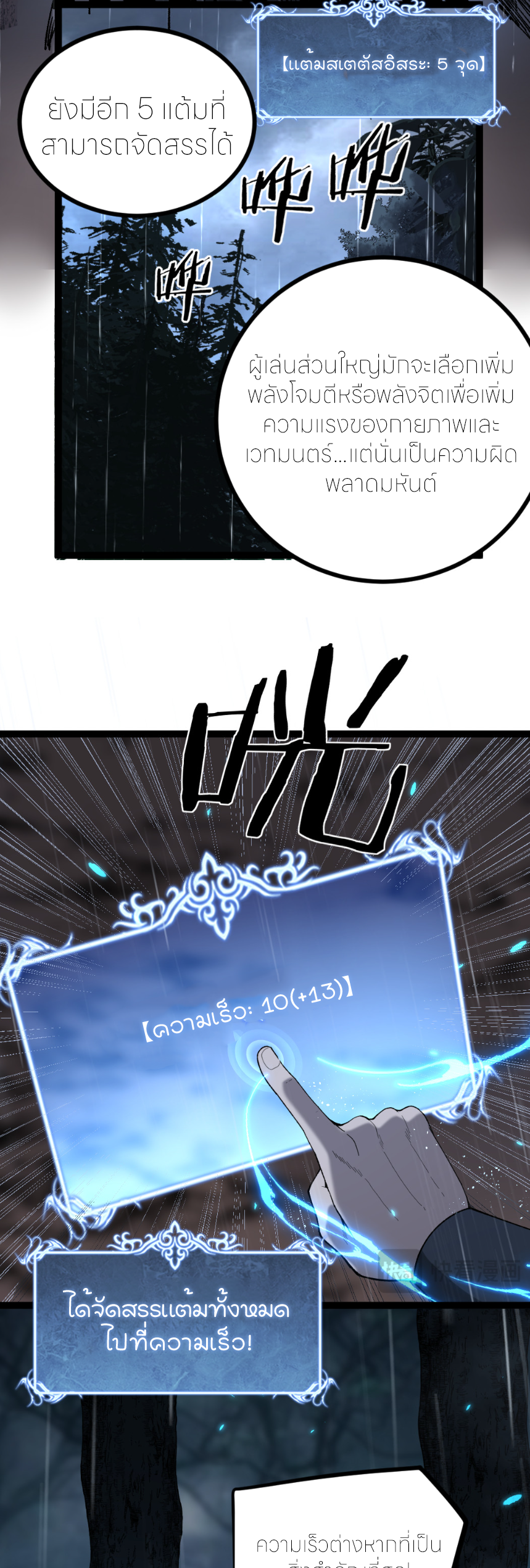 ราชานักฆ่าแห่งโลกเสมือน🗡️ ตอนที่ 2 หน้า 10