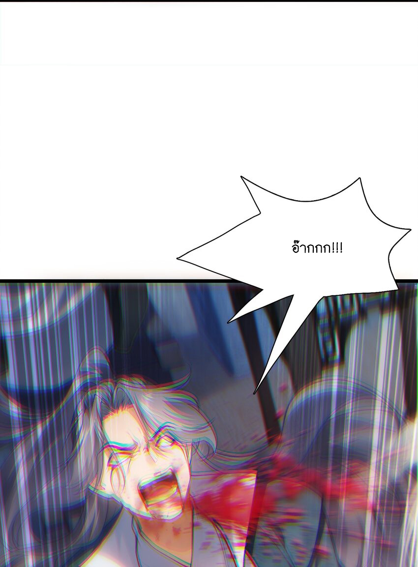 Cultivation of Destiny Great Waste ตอนที่ 3 หน้า 5