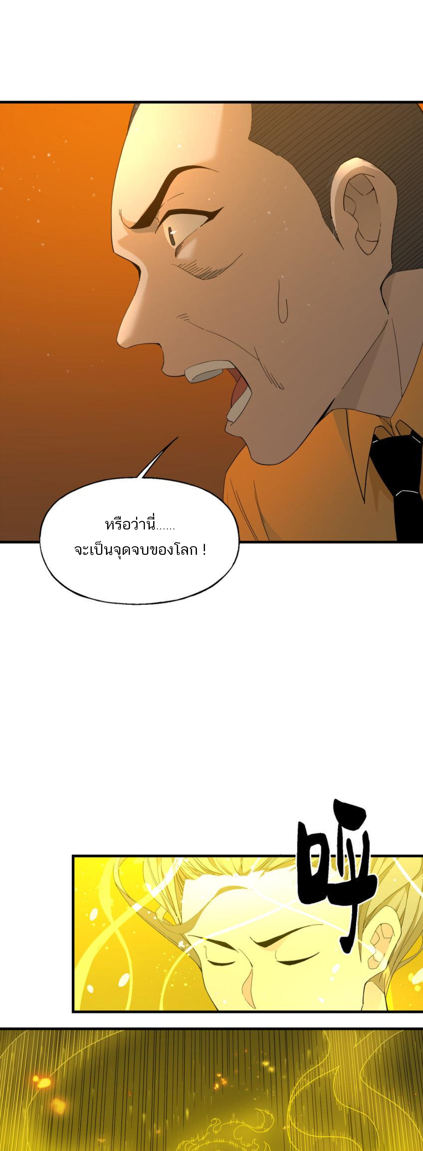 เมื่อข้าลงจากเขาแล้ว ข้าจะไร้ผู้ต่อกร !? (ฝึกเสร็จ Lv.Max) ตอนที่ 13 หน้า 11