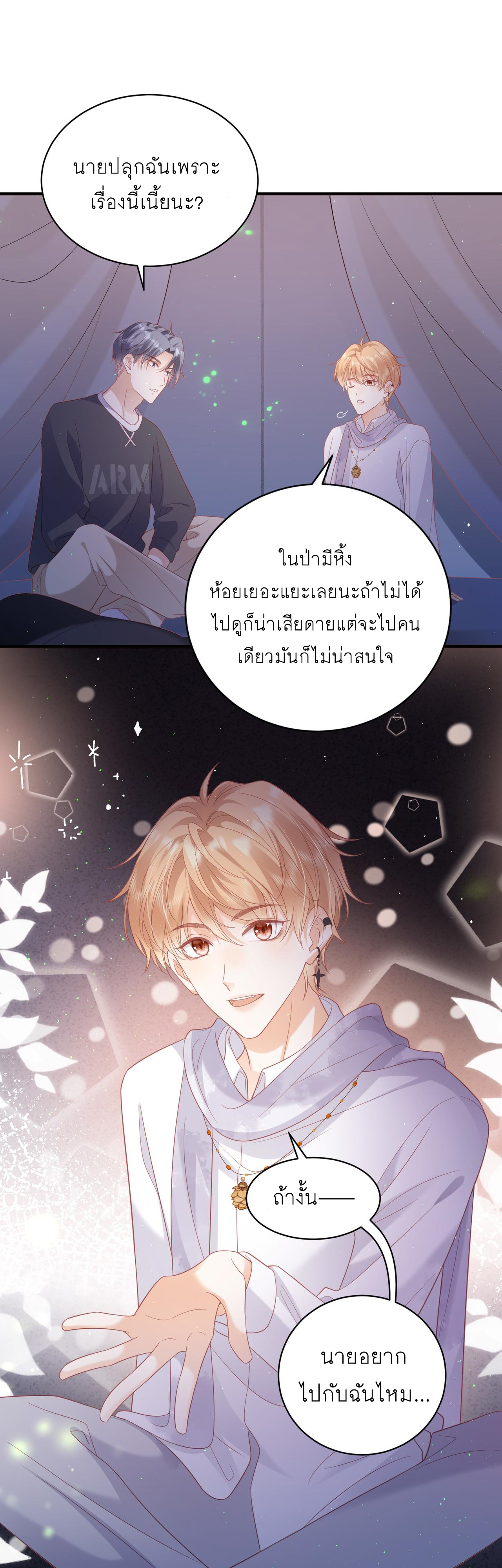 ซ่อนแอบ (BL) ตอนที่ 21 หน้า 5