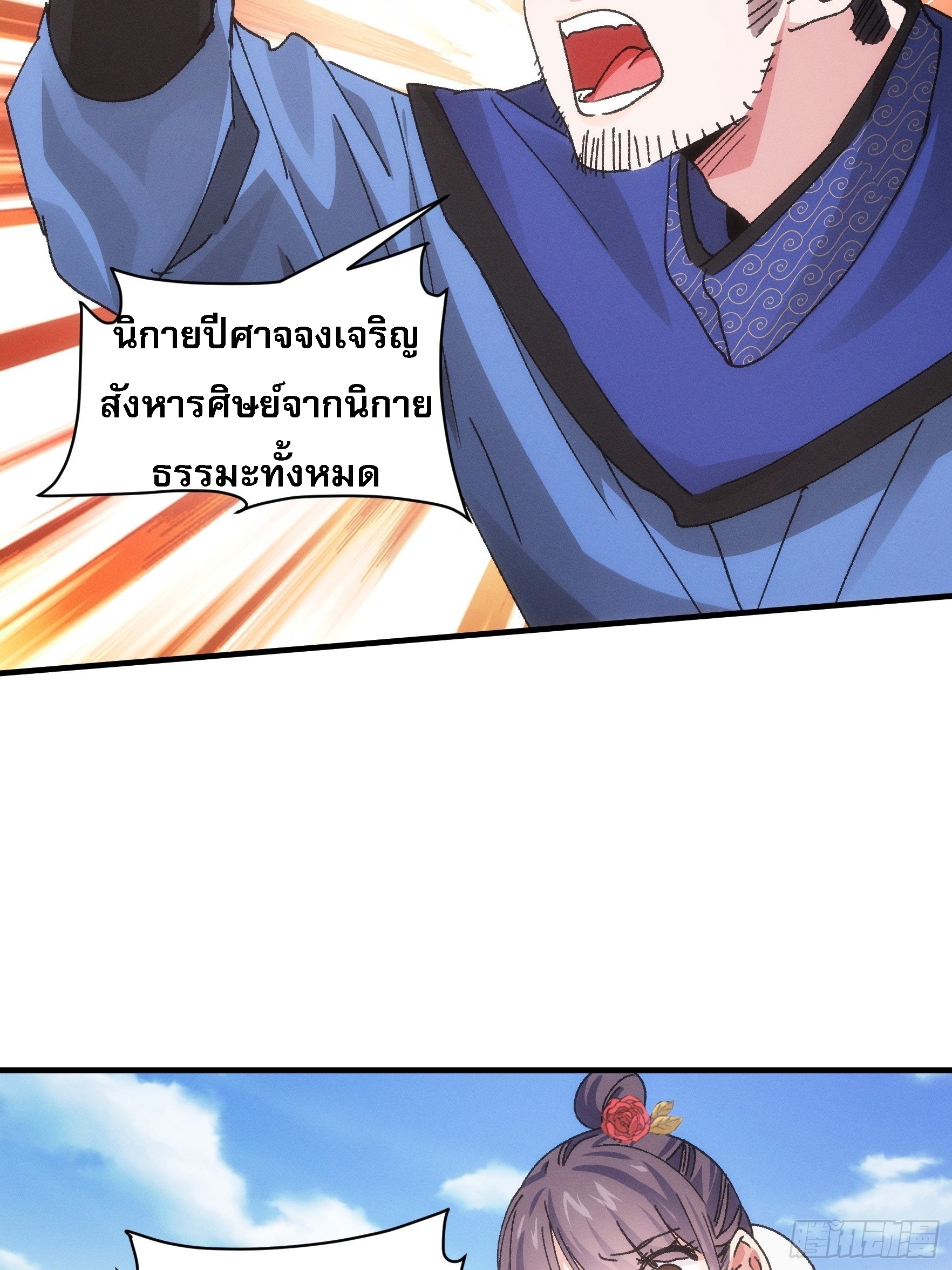 ข้าจะกำหนดชะตาตัวเอง ทันจีน ตอนที่ 85 หน้า 21