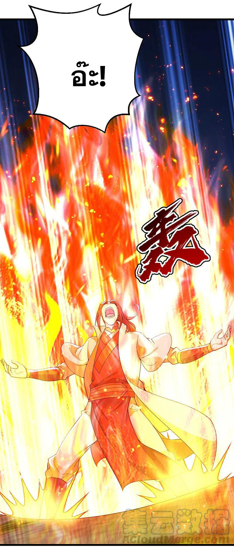 เทพอสูรสยบฟ้า ตอนที่ 197 หน้า 12