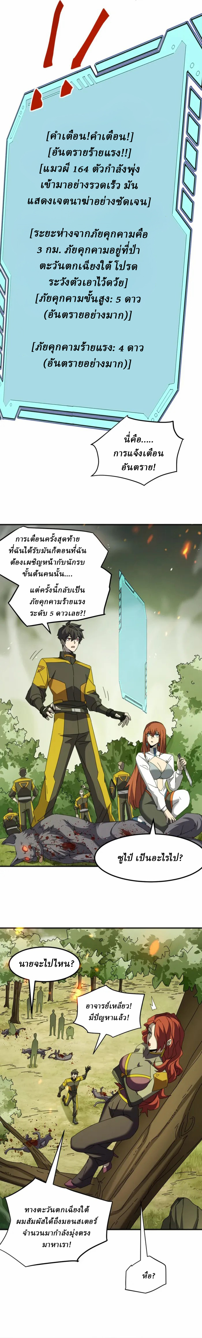 Domestication of Divine Beasts at the Beginning ตอนที่ 5 หน้า 7