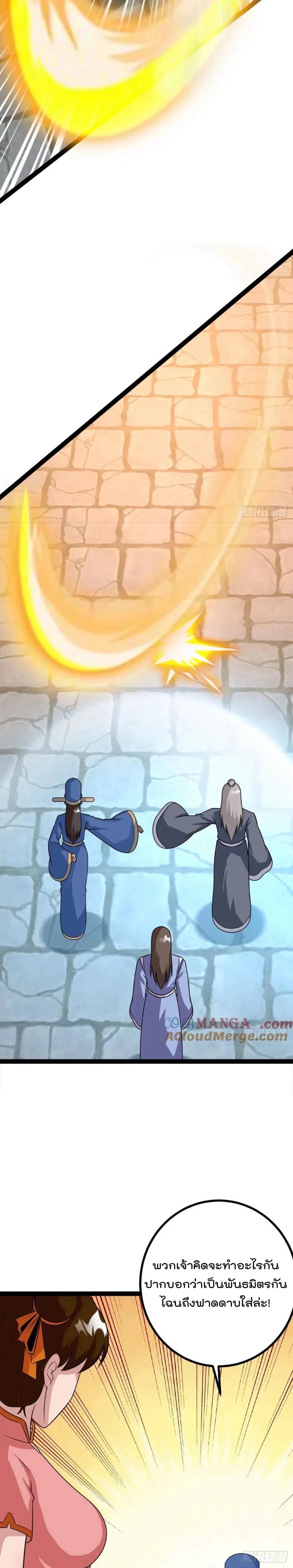 มาต่างโลกร้อยปีพึ่งมีระบบซะงั้น ตอนที่ 78 หน้า 4