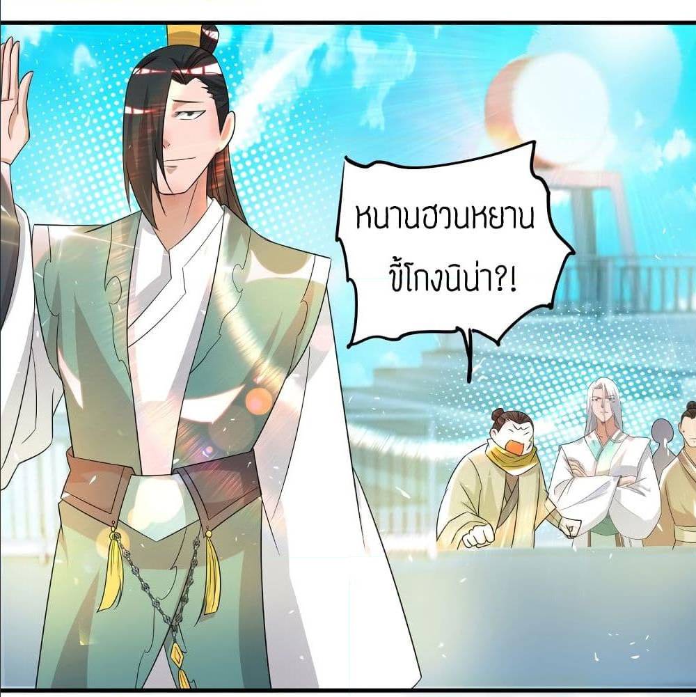 Reversal of God King ตอนที่ 31 หน้า 11