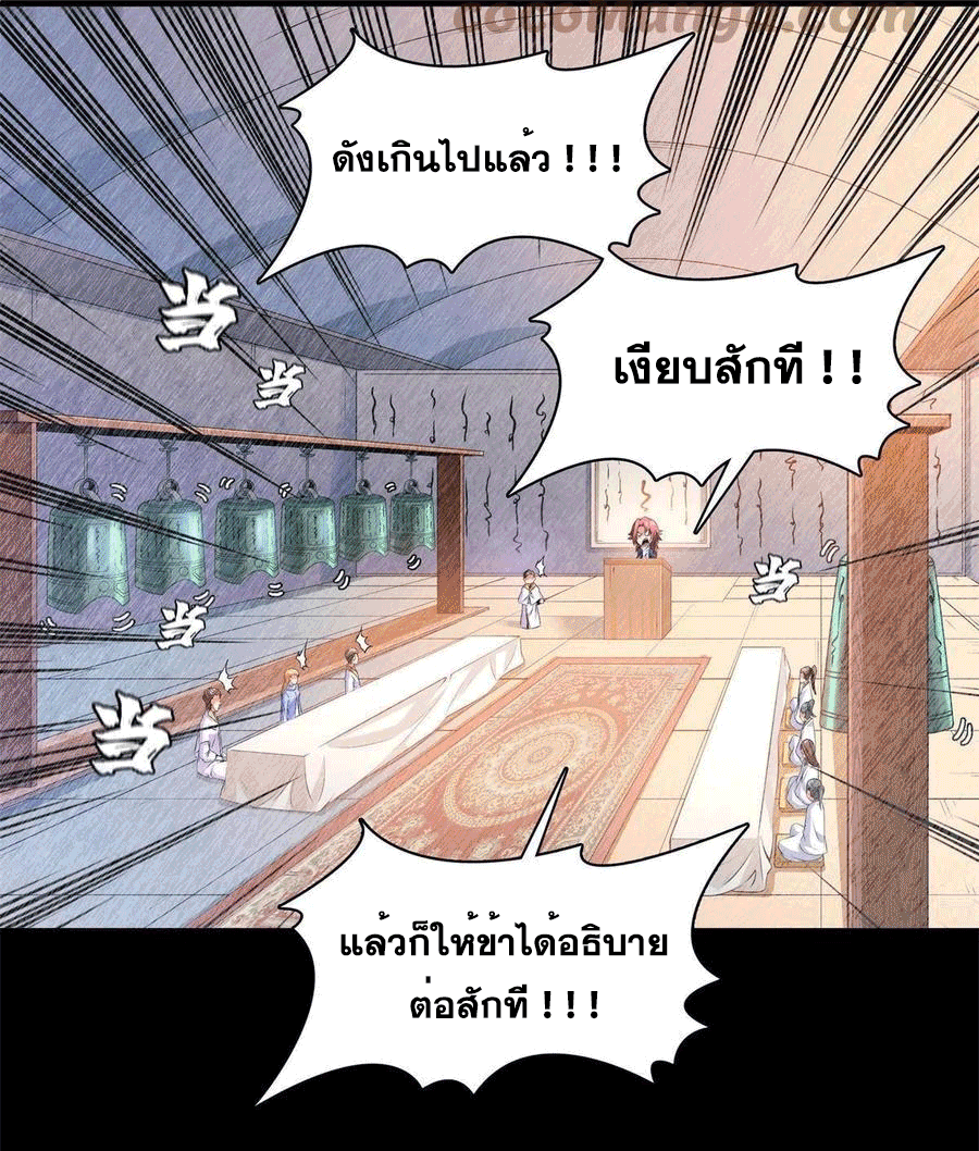 Library Of Heaven's Path ตอนที่ 169 หน้า 27