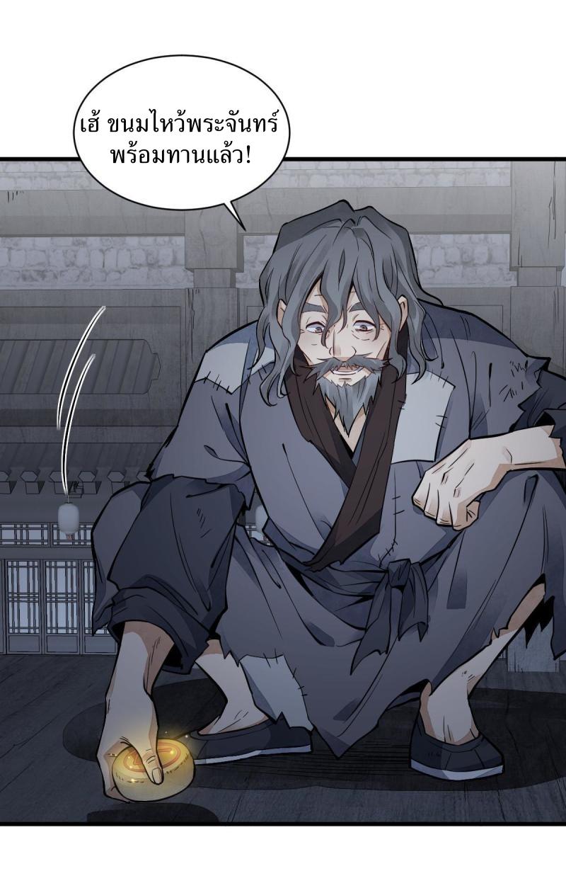 Lan Ke Qi Yuan ตอนที่ 133 หน้า 33