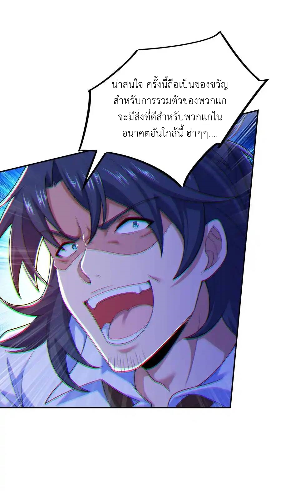 There Will Always Be Someone To Disturb My AFK Life ตอนที่ 19 หน้า 25