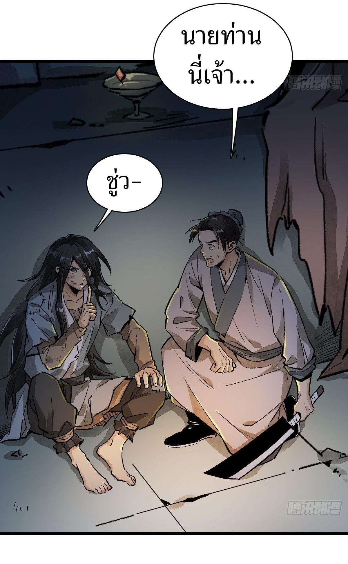 Lan Ke Qi Yuan ตอนที่ 2 หน้า 59