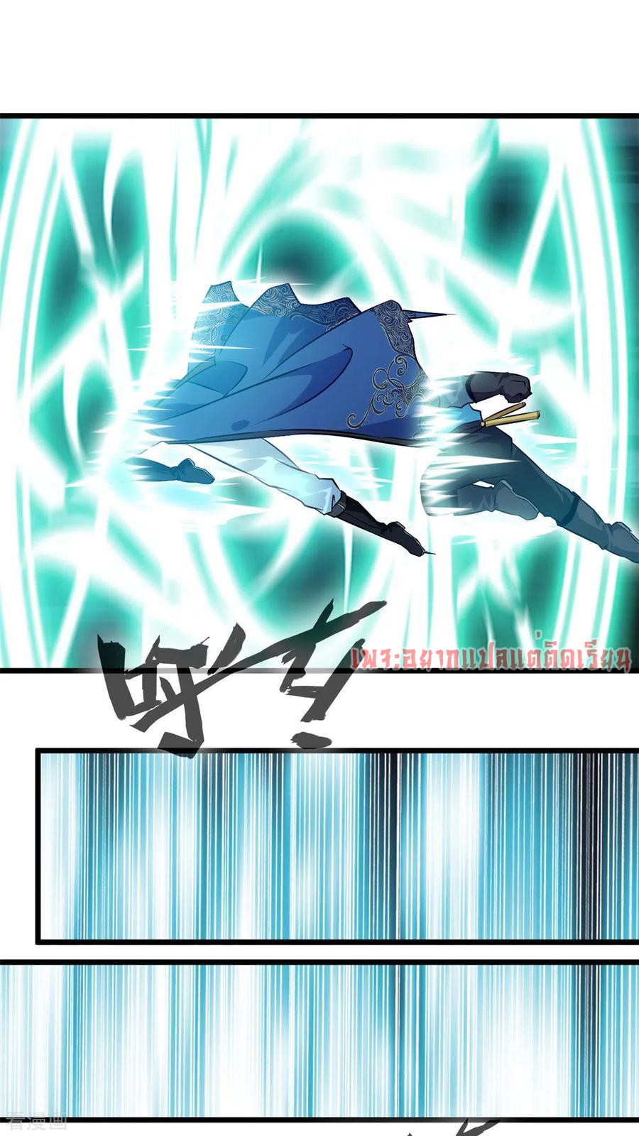 ข้ากลายเป็นผู้เป็นอมตะที่ยิ่งใหญ่ ตอนที่ 42 หน้า 8