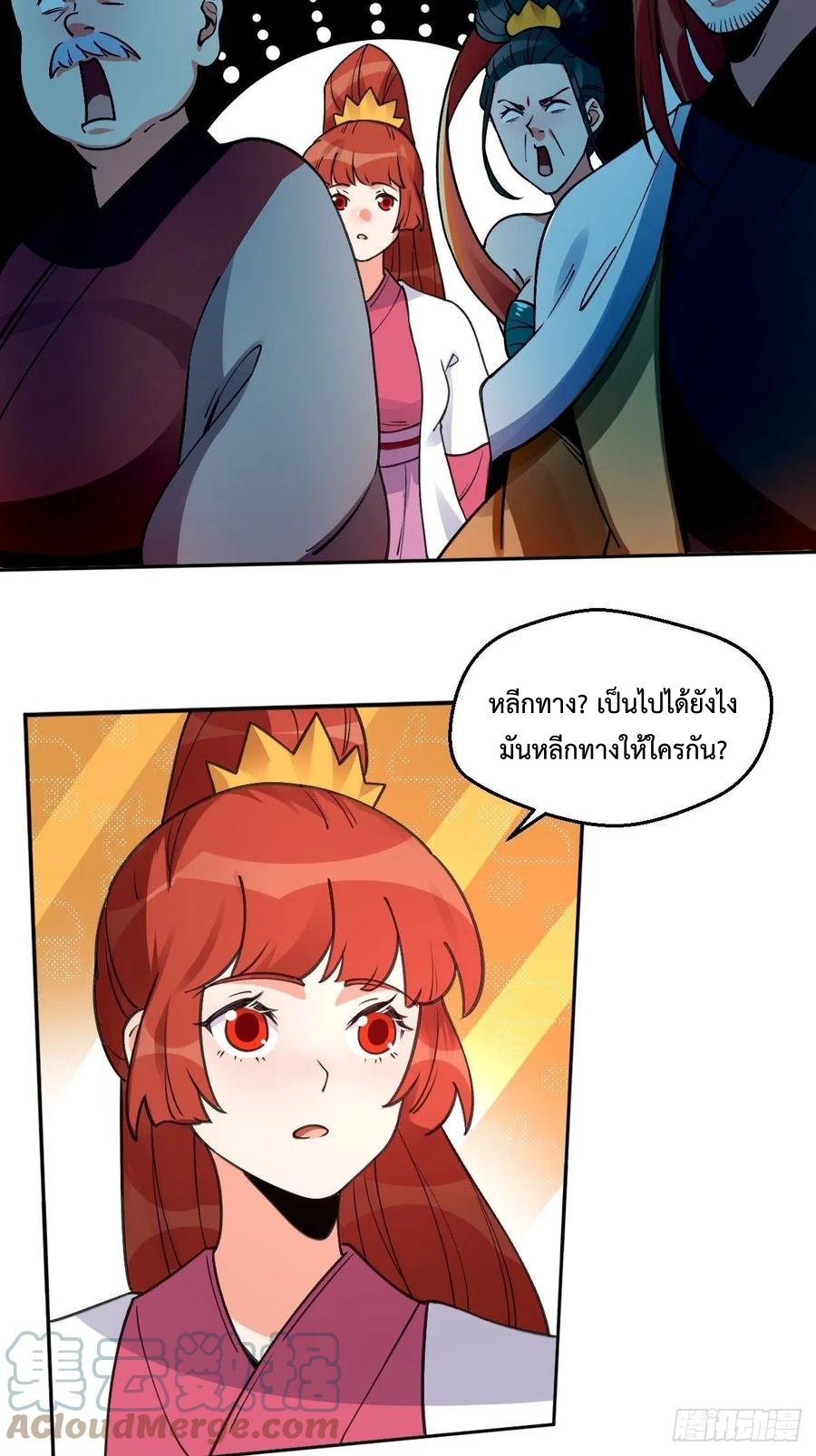 กลายเป็นว่าข้าคือจอมยุทธ์ผู้ยิ่งใหญ่ ตอนที่ 70 หน้า 9