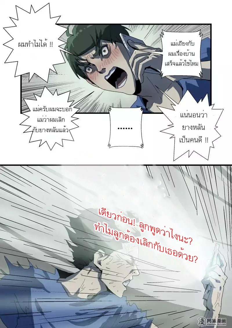 Lost in Zombie City ตอนที่ 5 หน้า 3