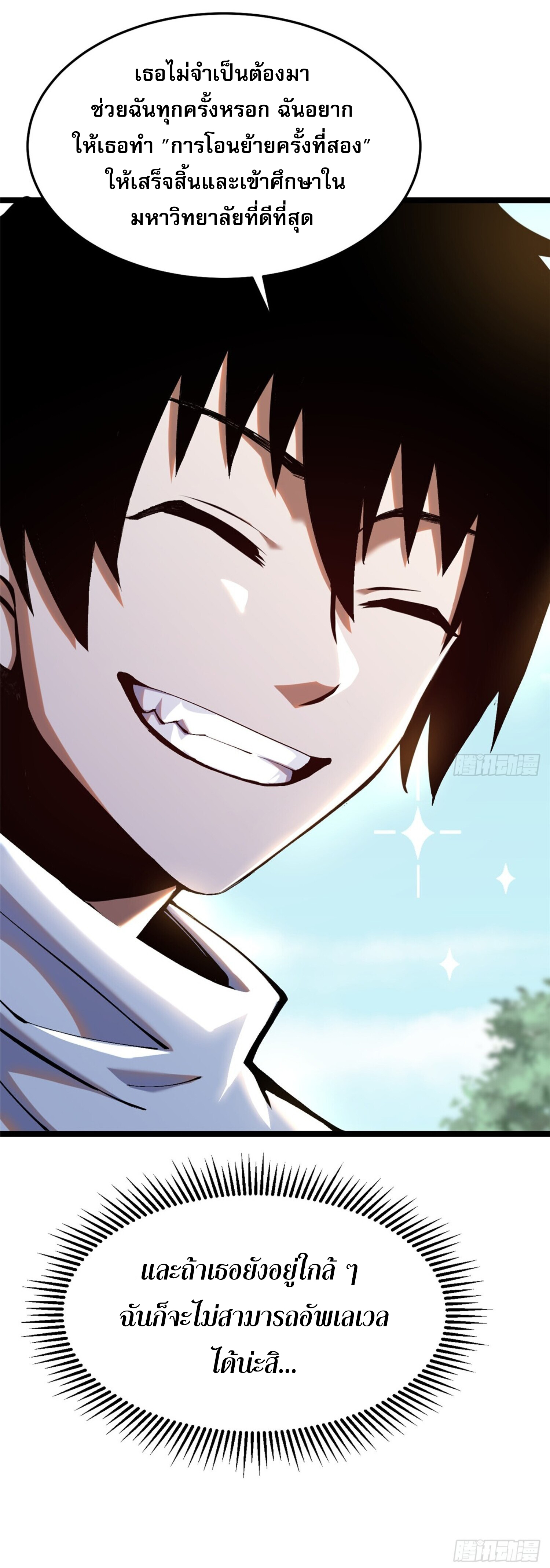 ผู้ปลุกพลังคำสาปต้องห้ามแห่งความมืด ตอนที่ 4 หน้า 29