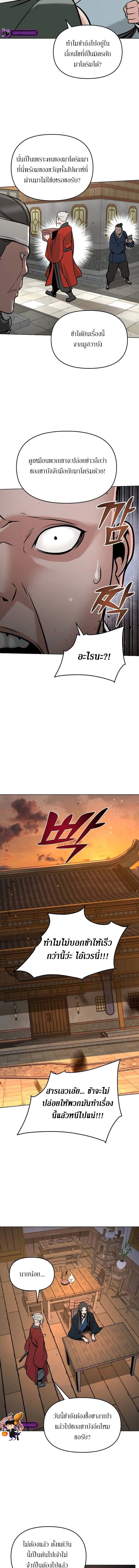 The mysterious world's greatest martial artist little prince ตอนที่ 6 หน้า 13